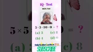📈5×5×10×0 =?| 99% Got This MATH QUIZ Wrong! 🤯 #MathChallenge#shorts#shortsfeed#maths#quiz#shortsquiz