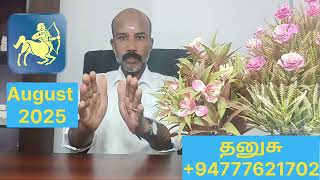 தனுசு / 2025 ஆகஸ்ட் மாத பலன்கள் / Thanusu Rasi August Month Palan 2025 / YOGI MATHAN Astro center 