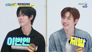 [ENG SUB] Weekly Idol EP701 Close Your Eyes