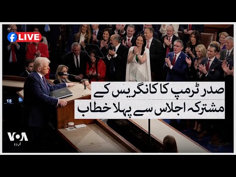President Trump's address to a joint session of Congress