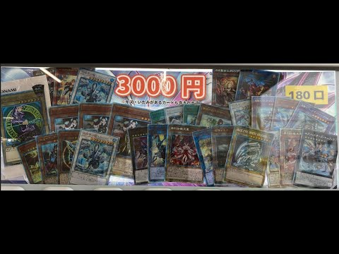 【遊戯王】3000円オリパ2口買ってみた！