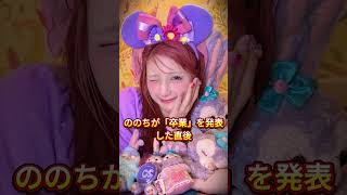 偽りの「円満卒業」 しなことののち決裂の真相を暴く#カノックスター#しなこ#ののち#ベビタピ#ユーチ ューバー