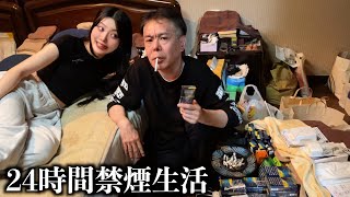 A family falls apart when a father who is a heavy smoker goes "24 hours a day smoke-free"
