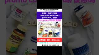 【iHerb🌿驚喜優惠】低至7️⃣折❗️折扣碼/優惠碼 2025 Discount Promo Code(香港/台灣/澳門/新加坡/澳洲/紐西蘭/泰國/馬來西亞/菲律賓/日本)必買