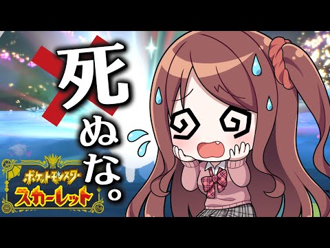 【ポケモンSV】ひんしになったら使用禁止の神経直結300％ポケモン その4