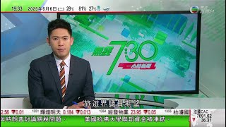 無綫TVB 730一小時新聞｜以色列據報準備全面佔領加沙 或在特朗普訪問中東後執行｜梵蒂岡明起召開秘密會議選新教宗 熱門人選包括意大利及菲律賓樞機｜默茨意外未能當選德國總理 分析指反映新執政聯盟脆弱｜