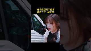 #虞书欣 超社牛揽客 简直“E”如反掌 #中餐厅第八季 #中餐厅8 #芒果综艺名场面