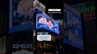 『スマスロ とある魔術の禁書目録』23/10/27-11/16 #shorts #スマスロとある魔術の禁書目録 #クロス新宿ビジョン