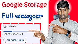 మీ Google storage full అయ్యిందా || Telugu