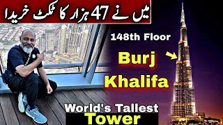 Burj khalifa world tallest building dubai🇦🇪  / iftikhar Ahmed usmani/  سنتالیس ہزار کا ٹکٹ ملتا ہے