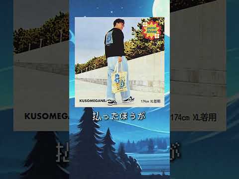 「ミュウツーメガネ」059 #kusomegane #ショートアニメ