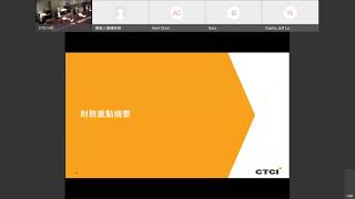 中鼎集團2021年第三次法人說明會 20210831 0543 1
