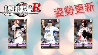 （棒球殿堂）姿勢更新：成晉、賽格威、鋼龍