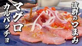 [Turn cheap sashimi into delicious food] Tuna carpaccio [Easy and popular dish]