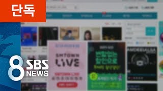 [단독] 음원 헐값 판매 제동...수익구조 개선 / SBS