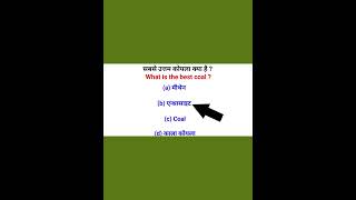 रसायन विज्ञान / Chemistry GK Sciencequestions | GK everyday question |GKAll Exam Question