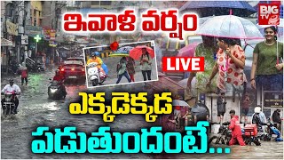 Telangana Rain Alert LIVE | Hyderabad Weather Update | ఇవాళ వర్షం ఎక్కడెక్కడ పడుతుందంటే... | BIG TV