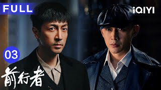 【Kiwi First | FULL】Belief EP03 | iQIYICDrama