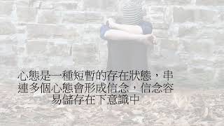意念與知覺形成的過程