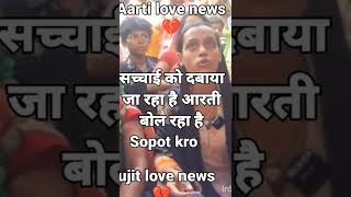 SACHHA LOVE #chhotuyadav #aartichhotu #chhotutv #aartikumari #chhotu_dada #aartichhotuprem