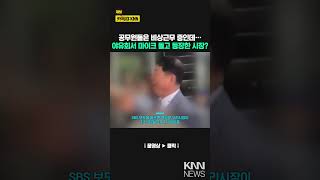 Mayor attends a party in heavy rain, sings passionately with microphone… Absurd / KNN