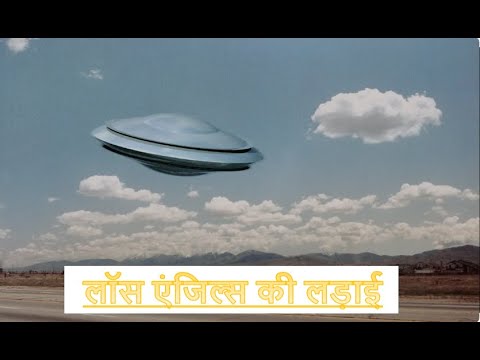 लॉस एंजिल्स की लड़ाई