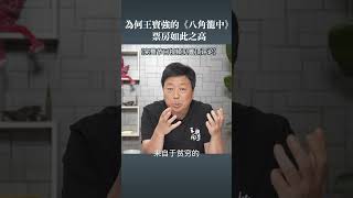 《八角笼中》为什么票房这么高？