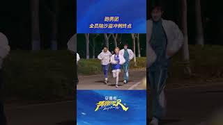 全员陪#沙溢 冲终点！这一刻，跑男精神具象化了 #奔跑吧13