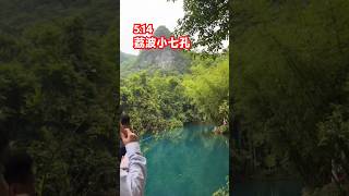 5.14中国·贵州·荔波小七孔实拍 #travel #景區 #waterfall #中國旅遊 #nature #旅行 #hiking #旅遊視頻