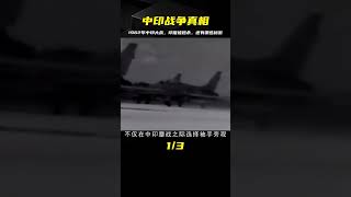 1962年中印之戰，印度慘遭我國吊打，美蘇為何不敢出兵支援？ #案件 #探案 #懸案 #懸疑 #案件解說