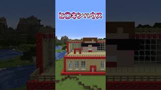 マインクラフト懐かしすぎる建築3選　＃マインクラフト＃ゆっくり実況