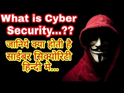 जानिये Cyber security क्या होता है ! || What is cyber security ?? #hacker #cybersecurity #viral