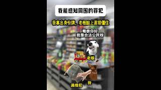 第1集 | 我能感知周围的罪犯.#catmemes #cat #catlover #小说 #故事 #算命  #story #悬疑 #推文 #一口气看完 #复仇 #爽文 #已完结 #情感 #玄幻 #系统