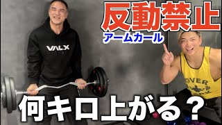 When we asked Professor Yamamoto to do the no-rebound arm curl, which is currently popular in the...