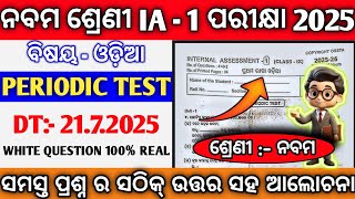 Class 9 Ia 1 Flo Question Paper 2025-26 || 9Th Class Ia 1 Odia Question Paper 100% Real