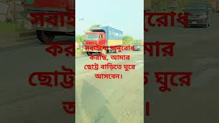 সবাইকে অনুরোধ করছি, আমার ছোট্ট বাড়িতে ঘুরে আসবেন।