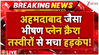 Plane Crash In London LIVE: अहमदाबाद जैसा भीषण प्लेन क्रैश तस्वीरों से मचा हड़कंप!