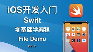 BBCo - iOS开发零基础教程 Swift File Demo (2021最新，公开免费)