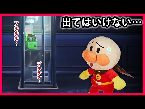 【出てはいけない...】だれ？...突然鳴り出した電話が怖いよ😱　アンパンマン　寸劇　怖い話　電話　アニメ　おばけ　anime　amination
