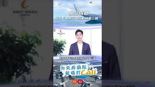 【龔俊】2021/06/27 成都天府國際機場正式通航祝福