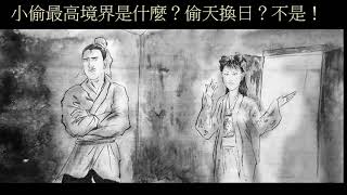 華人世界最精彩偷盜故事《神偷》