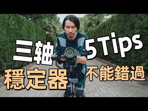 智雲穩定器5個使用小技巧，如何巧用穩定器拍出炫酷的轉場？ ｜HusseinsDrama