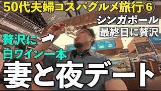 [Couple in their 50s] Night date with my Singaporean wife ⑥ [Grocery store drinking] #travelvlog ...