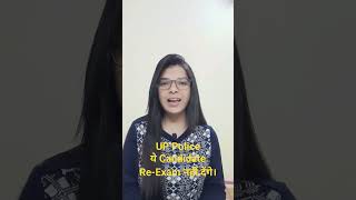 UPPRB यह Candidate Re Exam नहीं देंगे|