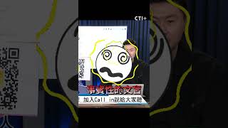 民進黨大搞"去中化" 觀眾開地圖砲:"韓.越"去漢字變文盲  @ctitalkshow