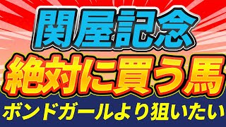【関屋記念2025】開幕週＆ハンデ戦と過去の傾向はアテにならないか【1週前全頭見解】