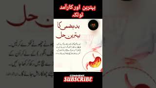#بدہضمی کا علاج #ytshortsfeeds#tranding#stomachproblems#successway#muslimreligion#islamicknowledge