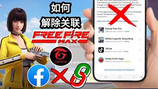 如何解除 Free Fire 账户与 Facebook 的关联 | 100% 有效方法 2025