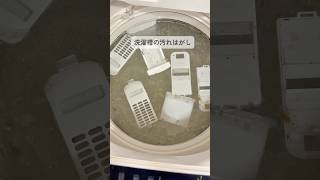 洗濯槽のオキシ漬け  #簡単掃除 #大掃除 #洗濯槽#洗濯機#オキシクリーン