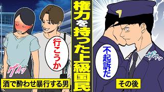【漫画】権力でなんでもできると勘違いした上級国民の末路【借金ストーリーランド】